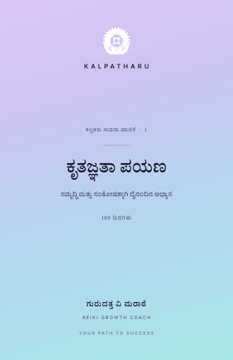 ಕೃತಜ್ಞತಾ ಪಯಣ journal ಮುಖಪುಟ